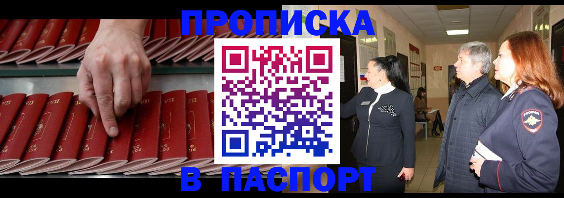прописка паспорт в Дубне