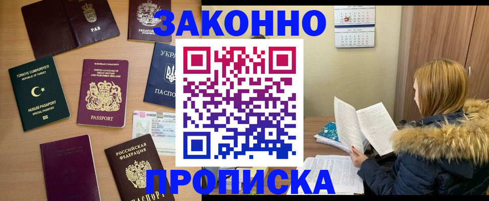 прописка ребенка в Дубне